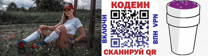 Купить  Кузнецк  Кодеин Purple Drank 